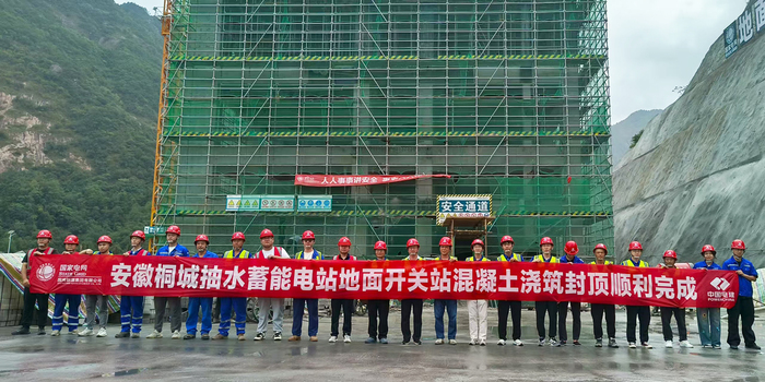 安徽桐城抽水蓄能电站地面开关站主体结构封顶
