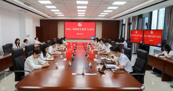 水电三局团委召开团委全委（扩大）聚会