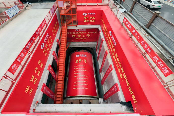 重庆轨道交通17号线TBM“思贤1号”始发